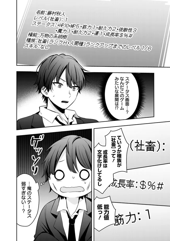 社畜ですが、種族進化して最強へと至ります 第1話 - Page 18