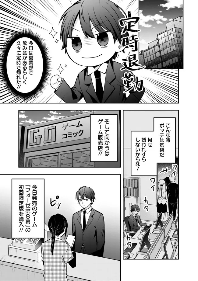 社畜ですが、種族進化して最強へと至ります 第1話 - Page 27