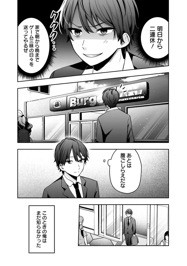 社畜ですが、種族進化して最強へと至ります 第1話 - Page 29