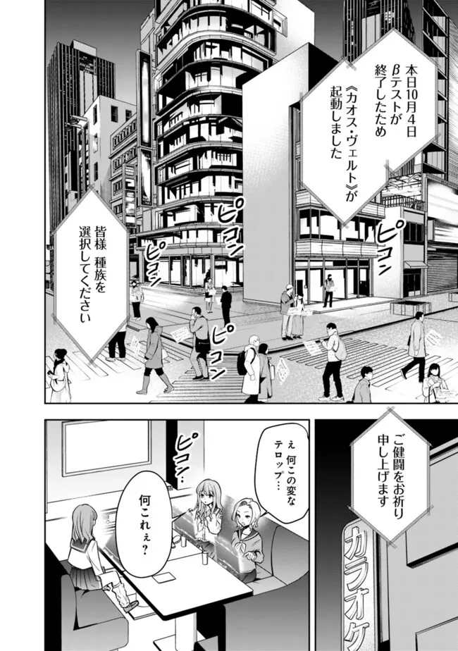 社畜ですが、種族進化して最強へと至ります 第10話 - Page 2