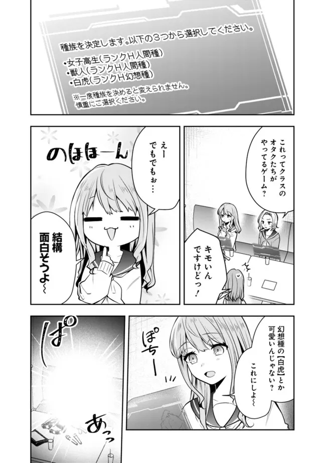 社畜ですが、種族進化して最強へと至ります 第10話 - Page 3