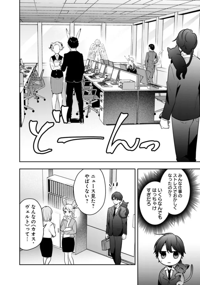 社畜ですが、種族進化して最強へと至ります 第10話 - Page 12