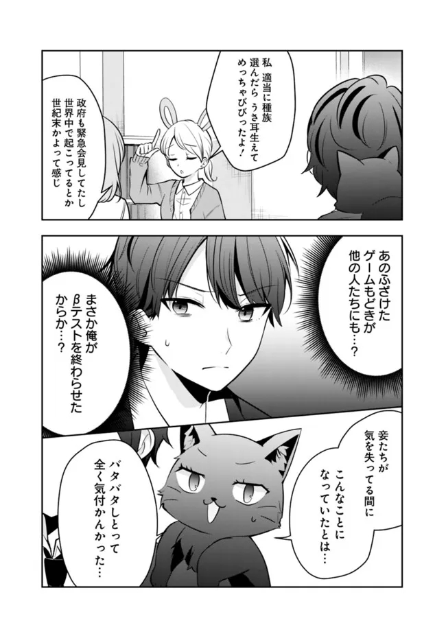 社畜ですが、種族進化して最強へと至ります 第10話 - Page 13