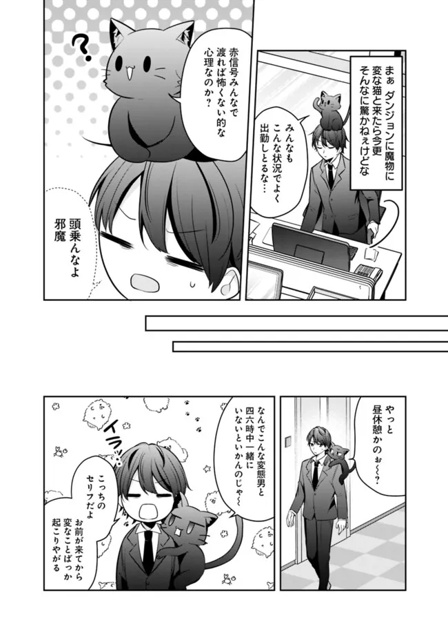 社畜ですが、種族進化して最強へと至ります 第10話 - Page 14