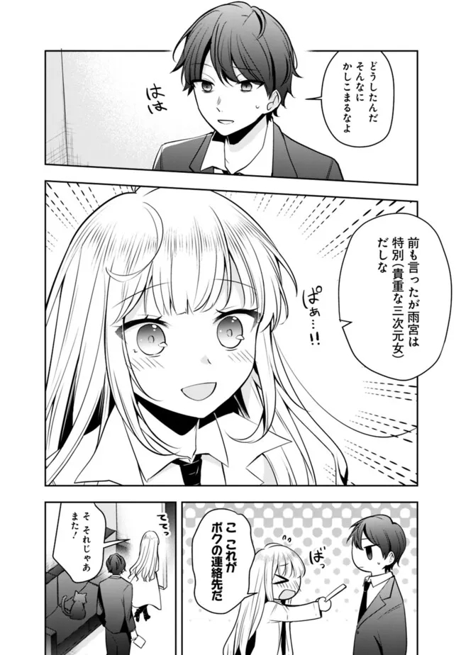 社畜ですが、種族進化して最強へと至ります 第10話 - Page 18