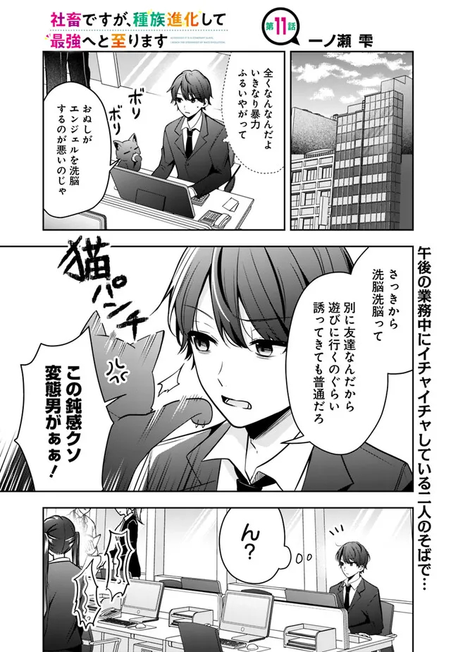 社畜ですが、種族進化して最強へと至ります 第11話 - Page 1