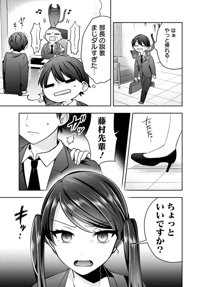 社畜ですが、種族進化して最強へと至ります 第11話 - Page 7