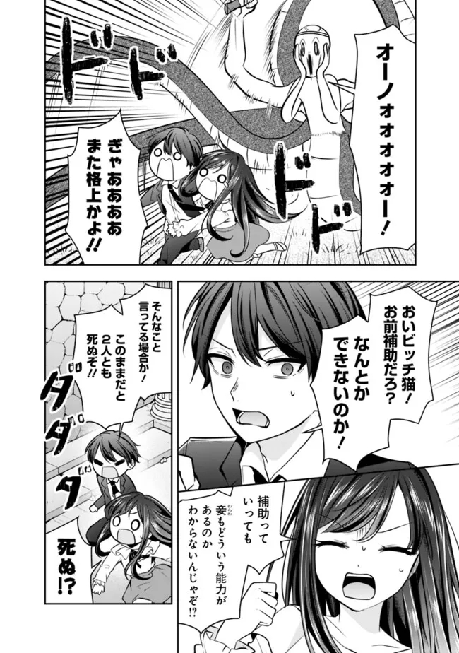 社畜ですが、種族進化して最強へと至ります 第11話 - Page 16