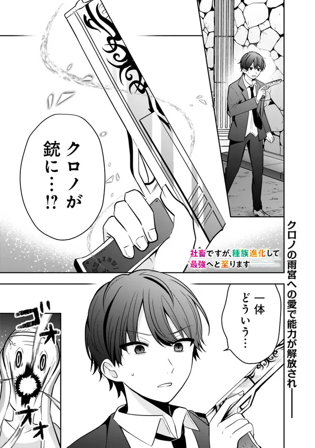 社畜ですが、種族進化して最強へと至ります 第12話 - Page 1