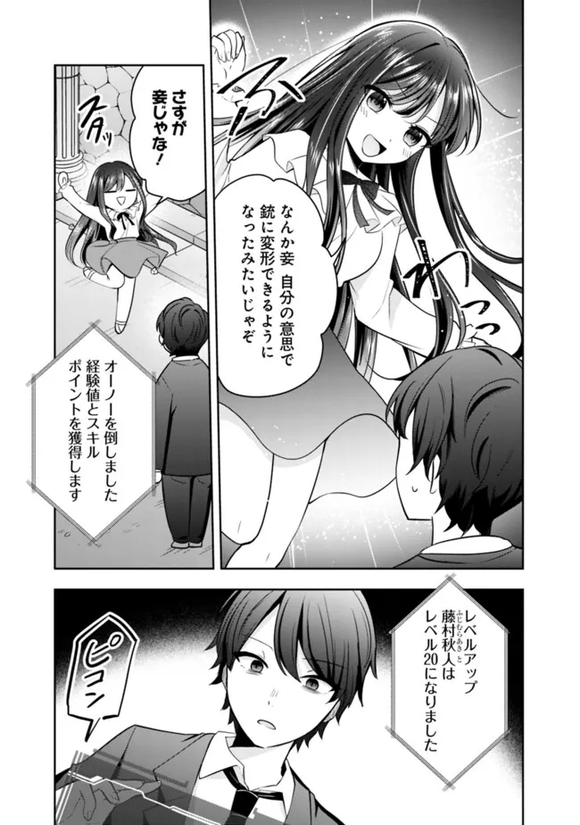 社畜ですが、種族進化して最強へと至ります 第12話 - Page 9