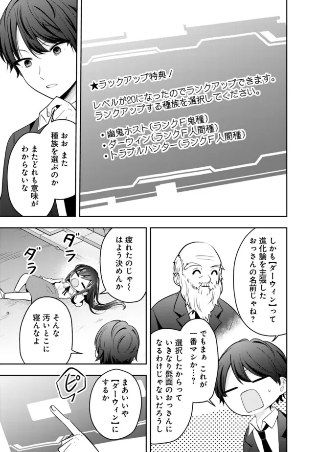 社畜ですが、種族進化して最強へと至ります 第12話 - Page 11