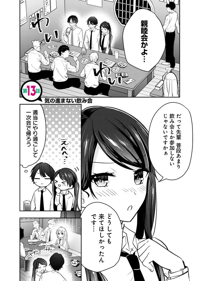 社畜ですが、種族進化して最強へと至ります 第13話 - Page 2