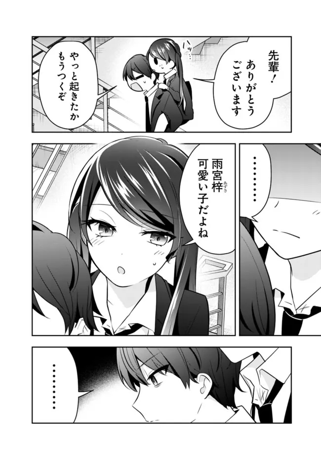 社畜ですが、種族進化して最強へと至ります 第13話 - Page 12