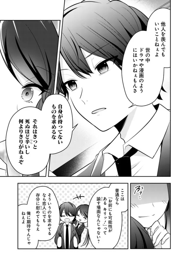 社畜ですが、種族進化して最強へと至ります 第13話 - Page 15