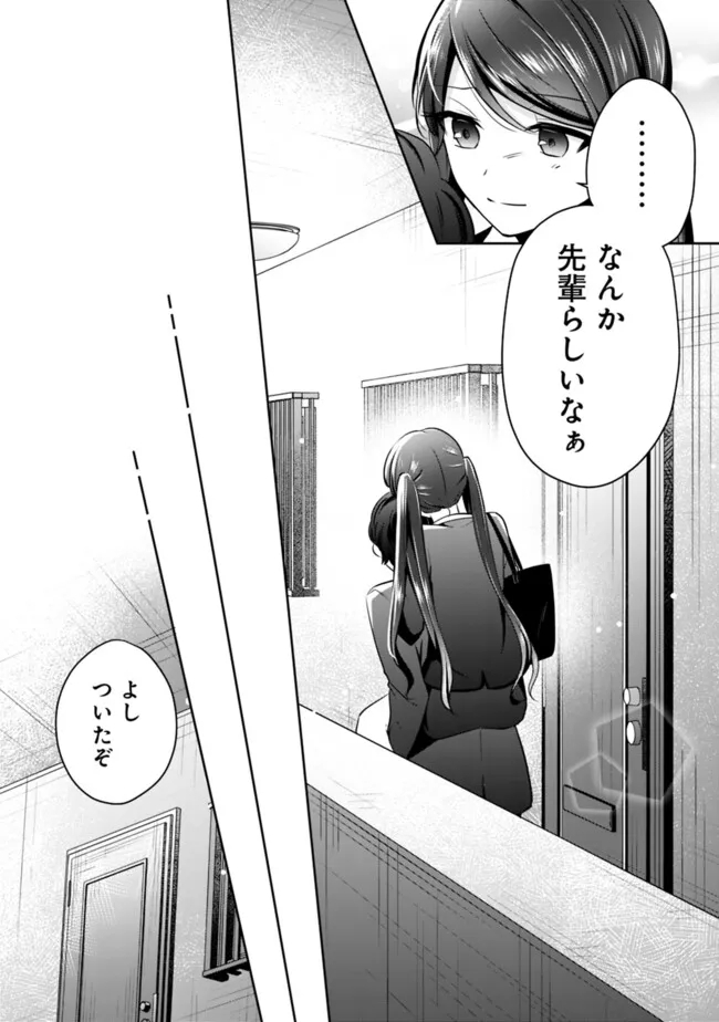 社畜ですが、種族進化して最強へと至ります 第13話 - Page 16