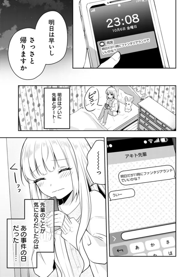 社畜ですが、種族進化して最強へと至ります 第14話 - Page 3