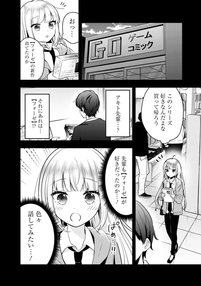 社畜ですが、種族進化して最強へと至ります 第14話 - Page 4