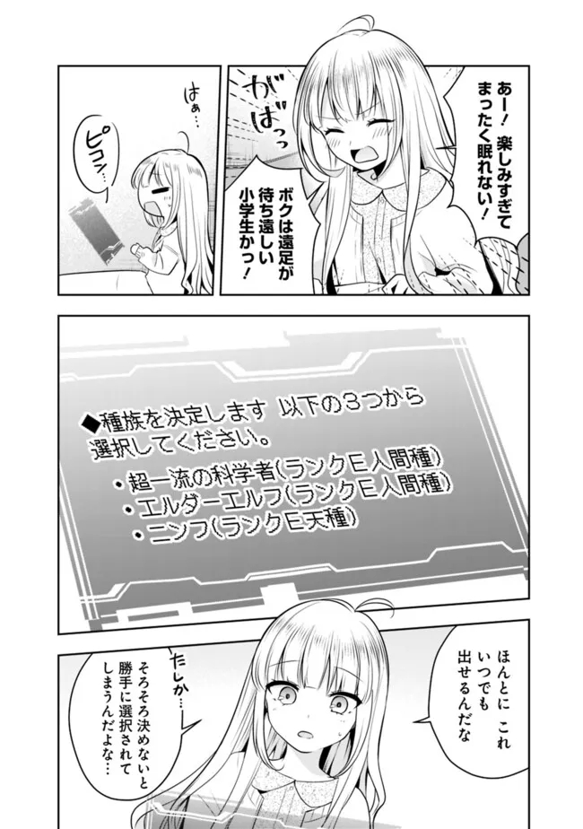 社畜ですが、種族進化して最強へと至ります 第14話 - Page 10