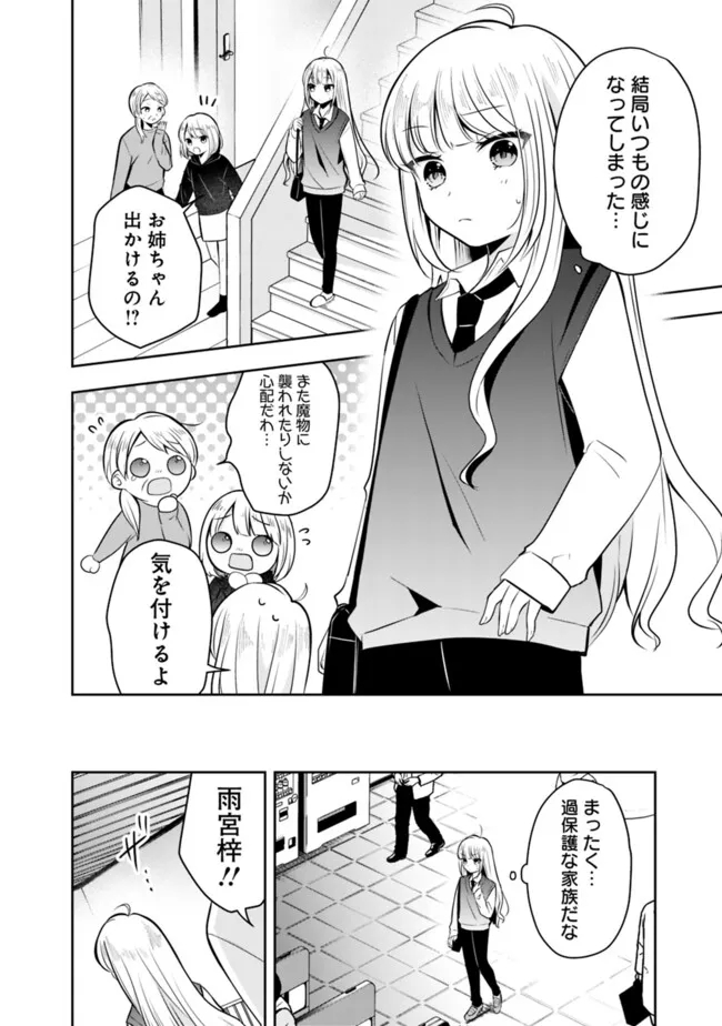 社畜ですが、種族進化して最強へと至ります 第14話 - Page 14