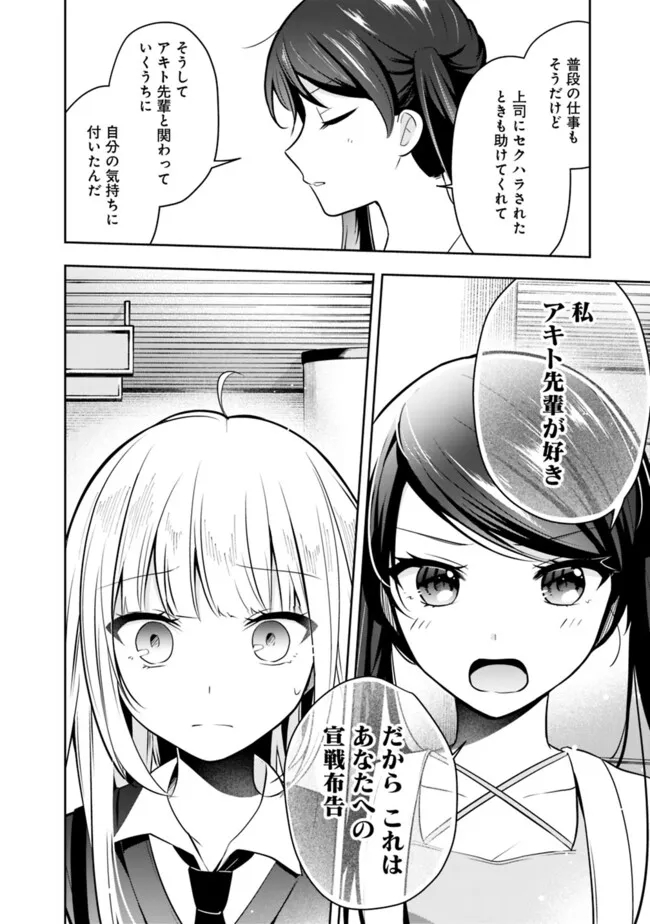 社畜ですが、種族進化して最強へと至ります 第14話 - Page 16