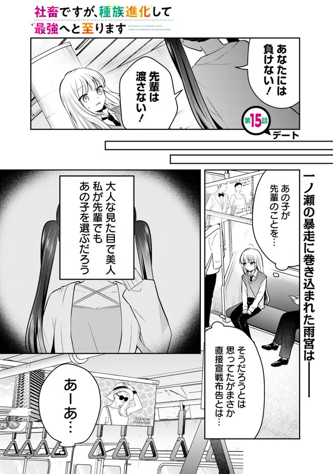 社畜ですが、種族進化して最強へと至ります 第15話 - Page 1