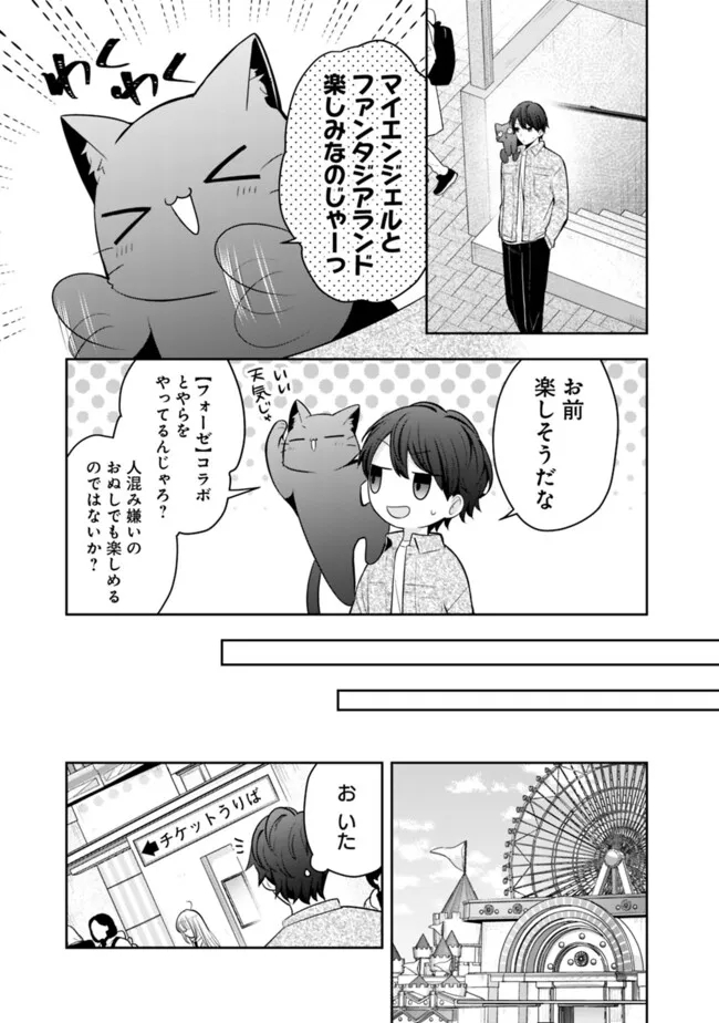 社畜ですが、種族進化して最強へと至ります 第15話 - Page 3