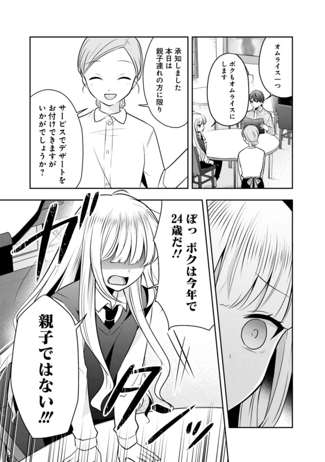 社畜ですが、種族進化して最強へと至ります 第15話 - Page 9