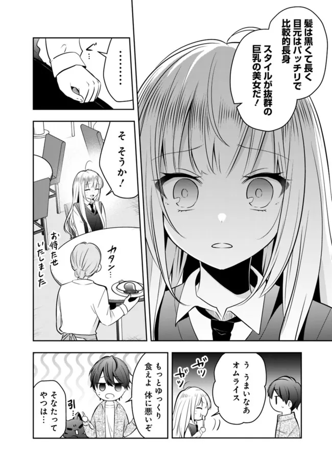 社畜ですが、種族進化して最強へと至ります 第15話 - Page 12