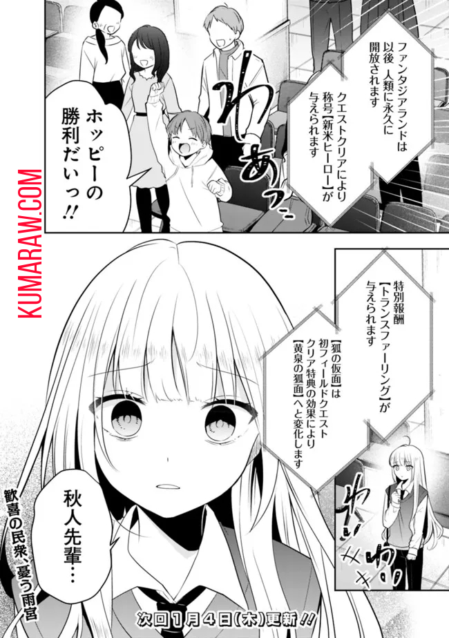 社畜ですが、種族進化して最強へと至ります 第17話 - Page 16