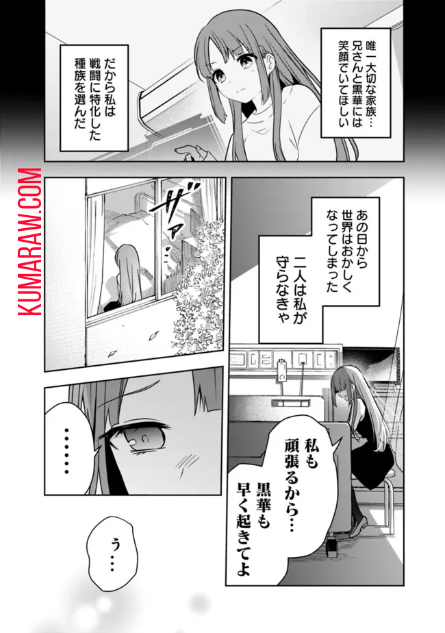 社畜ですが、種族進化して最強へと至ります 第19話 - Page 12