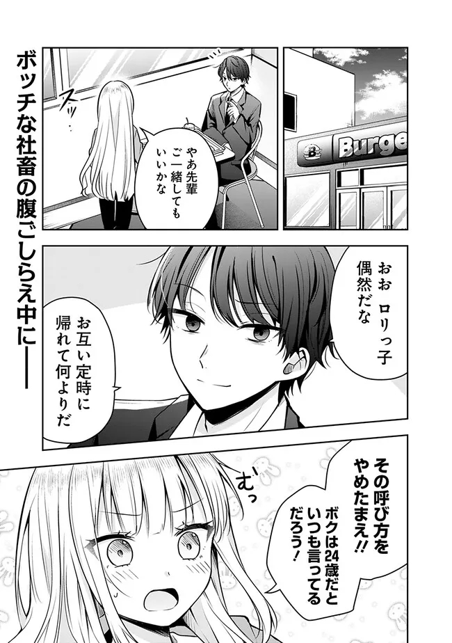 社畜ですが、種族進化して最強へと至ります 第2話 - Page 1