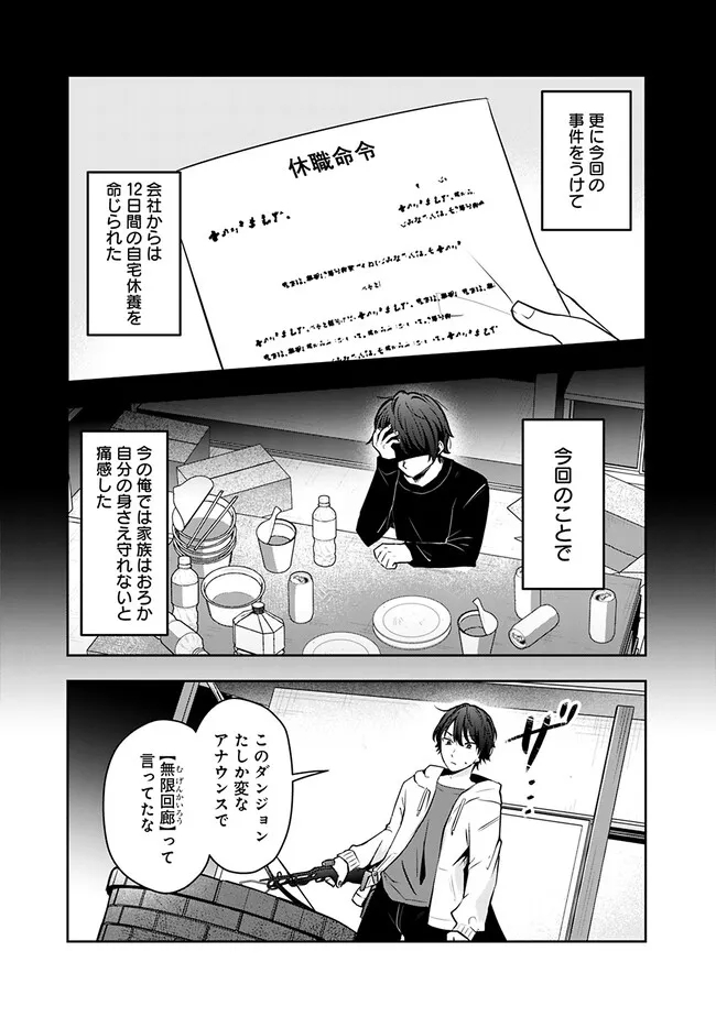 社畜ですが、種族進化して最強へと至ります 第2話 - Page 15