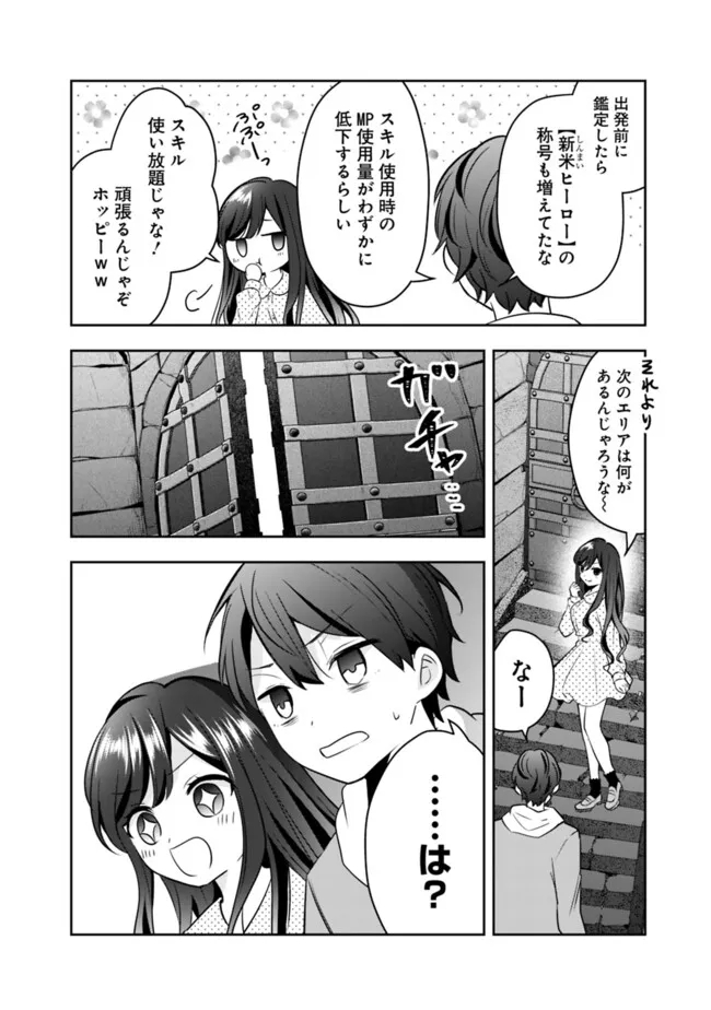 社畜ですが、種族進化して最強へと至ります 第20話 - Page 2