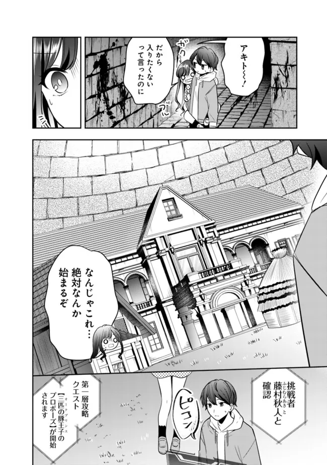 社畜ですが、種族進化して最強へと至ります 第20話 - Page 8