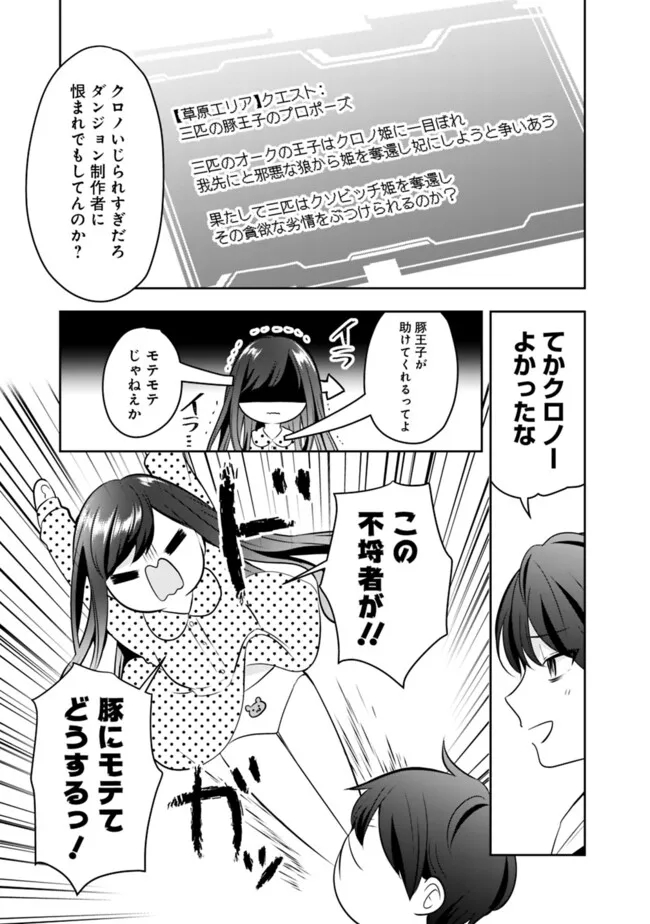 社畜ですが、種族進化して最強へと至ります 第20話 - Page 9