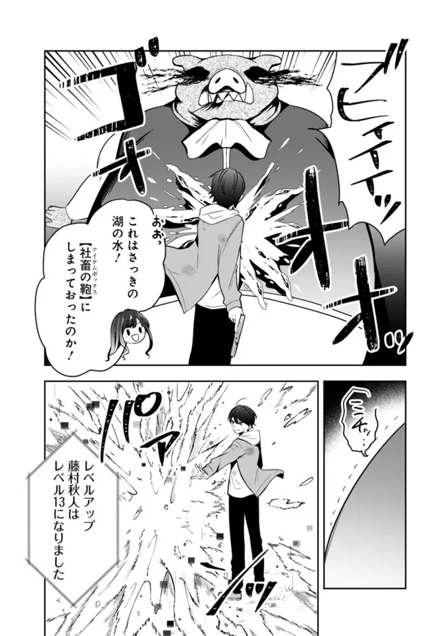 社畜ですが、種族進化して最強へと至ります 第20話 - Page 16