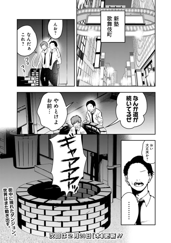 社畜ですが、種族進化して最強へと至ります 第20話 - Page 18