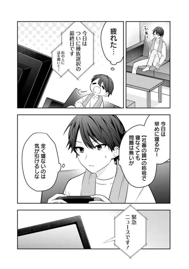 社畜ですが、種族進化して最強へと至ります 第21話 - Page 3