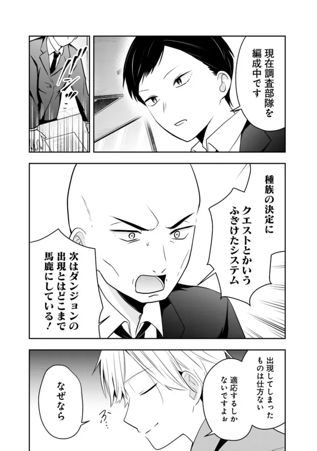 社畜ですが、種族進化して最強へと至ります 第21話 - Page 5