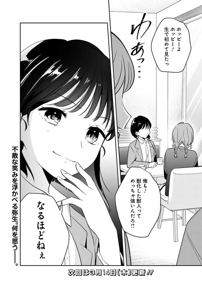 社畜ですが、種族進化して最強へと至ります 第21話 - Page 16