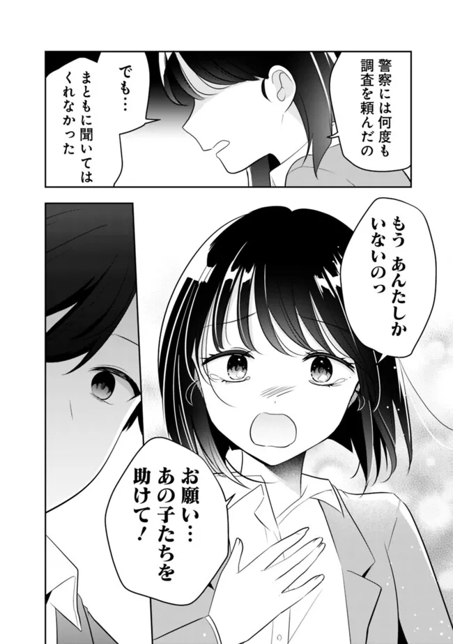 社畜ですが、種族進化して最強へと至ります 第22話 - Page 12