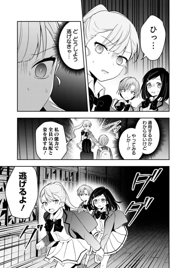 社畜ですが、種族進化して最強へと至ります 第23話 - Page 9