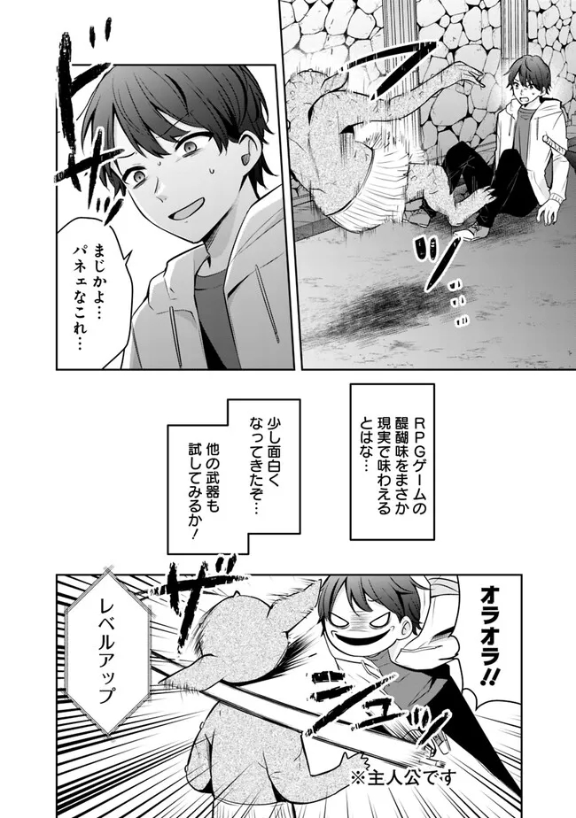 社畜ですが、種族進化して最強へと至ります 第3話 - Page 6