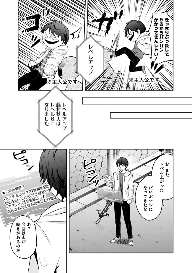 社畜ですが、種族進化して最強へと至ります 第3話 - Page 7