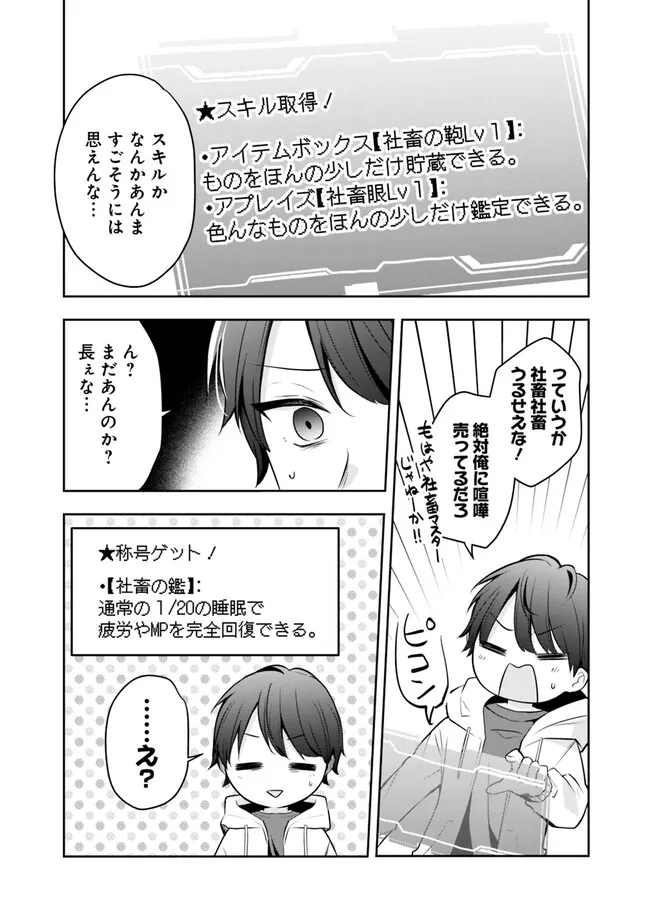 社畜ですが、種族進化して最強へと至ります 第3話 - Page 8