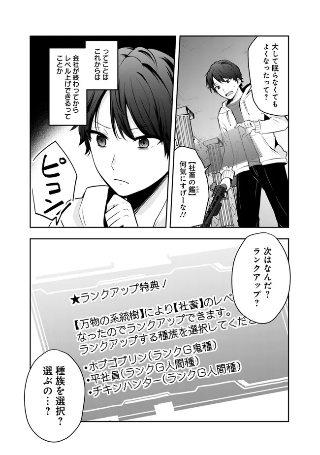 社畜ですが、種族進化して最強へと至ります 第3話 - Page 9