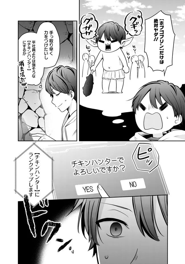 社畜ですが、種族進化して最強へと至ります 第3話 - Page 10