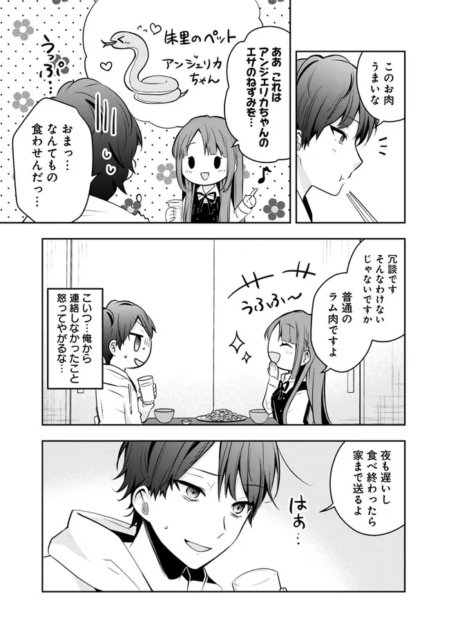 社畜ですが、種族進化して最強へと至ります 第3話 - Page 17