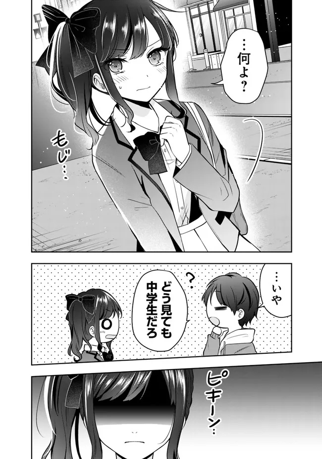 社畜ですが、種族進化して最強へと至ります 第4話 - Page 4