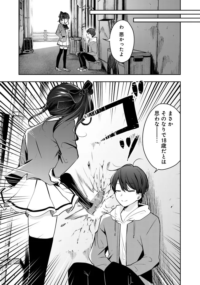 社畜ですが、種族進化して最強へと至ります 第4話 - Page 7